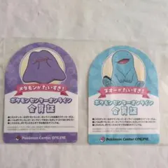 ポケモンセンターオンライン会員証　メタモン　ヌオー