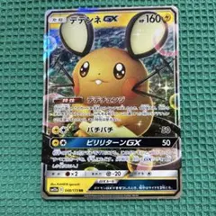 残り1)デデンネ GX ポケモンカード 048/173 RR まとめK】 - メルカリ