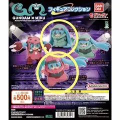 ガチャ GUNDAM × MIKU フィギュアコレクション ２種 セット ☆ ☆
