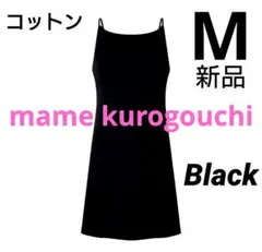 【M/黒】 エアリズムコットンブラスリップ マメクロゴウチ mame 新品タグ付