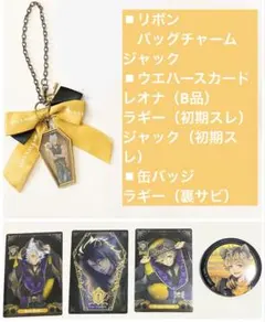 【処分セール】ツイステ　サバナクロー　グッズ　まとめ売り