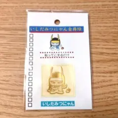 いしだみつにゃん 金蒔絵 シール ステッカー