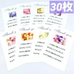 サンキューカード サンクスカード ハンドメイド 30枚 花 シンプル