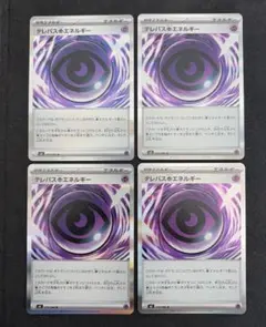 2026年最新】テレパス超エネルギーの人気アイテム - メルカリ