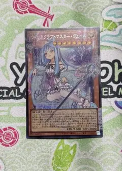 遊戯王 ウィッチクラフトマスター・ヴェール オバフレ ② - メルカリ