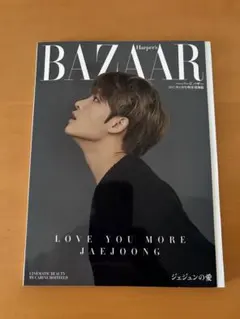 Harper's BAZAAR 2017年6月号増刊特別版 ジェジュン