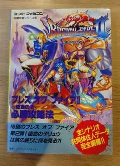 2026年最新】ブレスオブファイア2使命の子の人気アイテム - メルカリ
