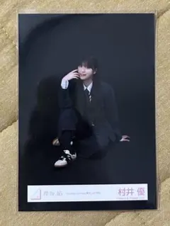 村井優 Unhappy birthday構文MV 座りのサムネイル