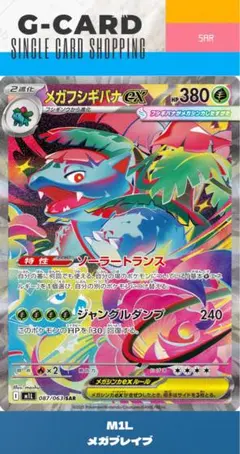 ぷ*ん様 【メガブレイブ】メガフシギバナex SAR