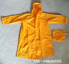 【超美品！】ランドセル対応雨具 カッパ レインコート130〜140cm