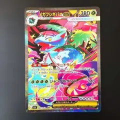 メガフシギバナex SAR MEGA 拡張パック メガブレイブ キラ 087