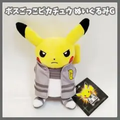 ☆ポケモン☆ ギンガ団 ボスごっこピカチュウ ぬいぐるみ タグ付き