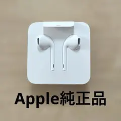 【純正 新品】iPhone用 EarPods(Lightning コネクタ)
