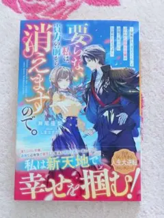 瀬尾優梨　要らない私は、貴方の前から消えますので。