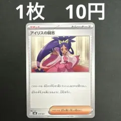 【アイリスの闘志 在庫数8】ポケモンカード スターターセットMEGA ノーマル