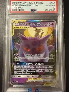 PSA10 プロモ　キテルグマGXサン＆ムーン プロモカードパックPROMO PSA10 プロモ キテルグマGXサン＆ムーン プロモカードパックPROMO