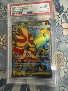 PSA10】メガシビルドンex SAR [M2a 235/193] - メルカリ