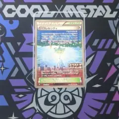 パラレルシティ エクストラバトルの日 プロモのサムネイル