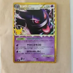 ゲンガー 30周年　復刻 ポケモンカード30th