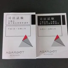 2026年最新】予備試験論文過去問解析講座の人気アイテム - メルカリ