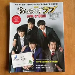 劇場版 おっさんずラブ LOVE or DEAD】DVD 豪華版 - メルカリ
