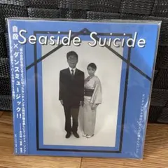 seaside suicide センチメンタル岡田