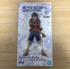ONE PIECE BASE SHOP 一番くじ ルフィ フルカラー 新品未開封