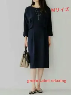 【美品】　グリーンレーベルリラクシング 　D Iライン 　ワンピース　セレモニー