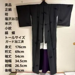 美品 トールサイズ】西陣お召 縞 袷 裄丈71 身丈170 - メルカリ