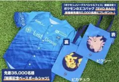 横浜FC ポケモン コラボ シャツ トートバッグセット