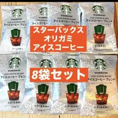 スターバックス オリガミ　アイスコーヒーブレンド 8袋　ドリップカップコーヒーのサムネイル
