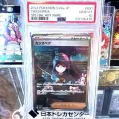 【PSA10鑑定済】寶可夢卡 仙后 SAR