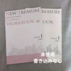 M様　最新版ニュートレジャーstage4 テキスト　ワーク　解答　フルセット NEW TREASURE ENGLISH SERIES Third Edition Stage4 Teacher's Manual