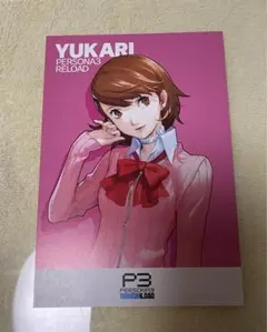 ペルソナ3 リロード P3R   岳羽ゆかり　ポストカード