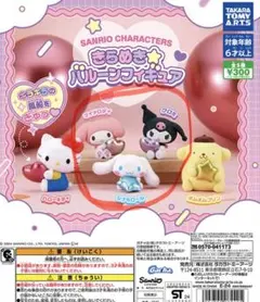 きらめきバルーンフィギュア　サンリオ