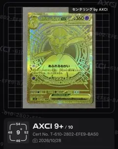 포켓몬 カード メガサーナイトex MUR
