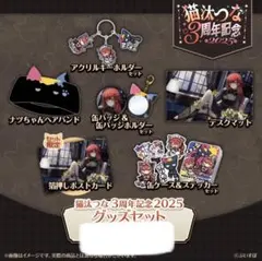 ぶいすぽっ！ 猫汰つな 3周年記念 フルセット