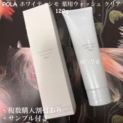 POLA WHITTISIMO CLEANSING ＆ ウォッシュ 2本セット - メルカリ