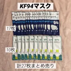 KF94 マスク ホワイト まとめ売り