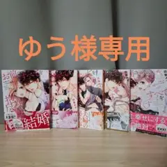 お前のすべてを抱き尽くす 全巻セット