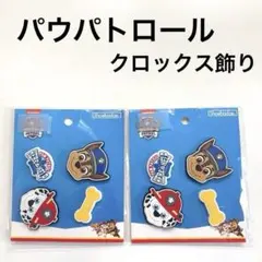 新品　パウパトロール　パウパト　シューバッジ　クロックス　ジビッツチャームのサムネイル