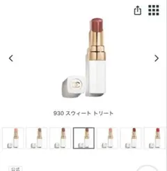 新品　シャネル ルージュ ココ ボーム