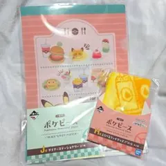 一番くじ　ポケピース　クリアファイル　ハンドタオル　セット