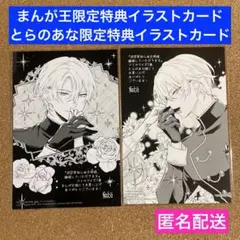 【特典のみ】拝啓見知らぬ旦那様、離婚していただきます V まんが王　とらのあな