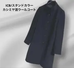 ICB/スタンドカラー/カシミヤ混ウールコート/切り替え部分アルパカのサムネイル