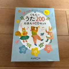 2026年最新】くもんのうた200えほんの人気アイテム - メルカリ