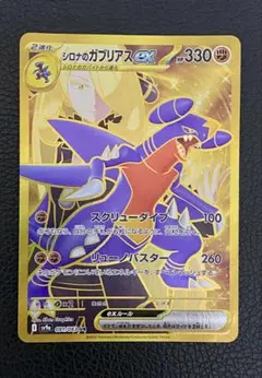 【美品】【即日発送】シロナのガブリアスex 091/063 URのサムネイル