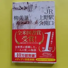 JR上野駅公園口