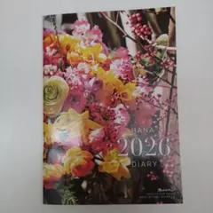 オレンジページ 2025年11/17号付録 花ダイアリー2026