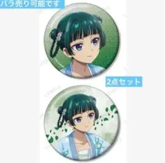 薬屋のひとりごと 描き下ろし トレーディンググリッター缶バッジ 猫猫 2点セット